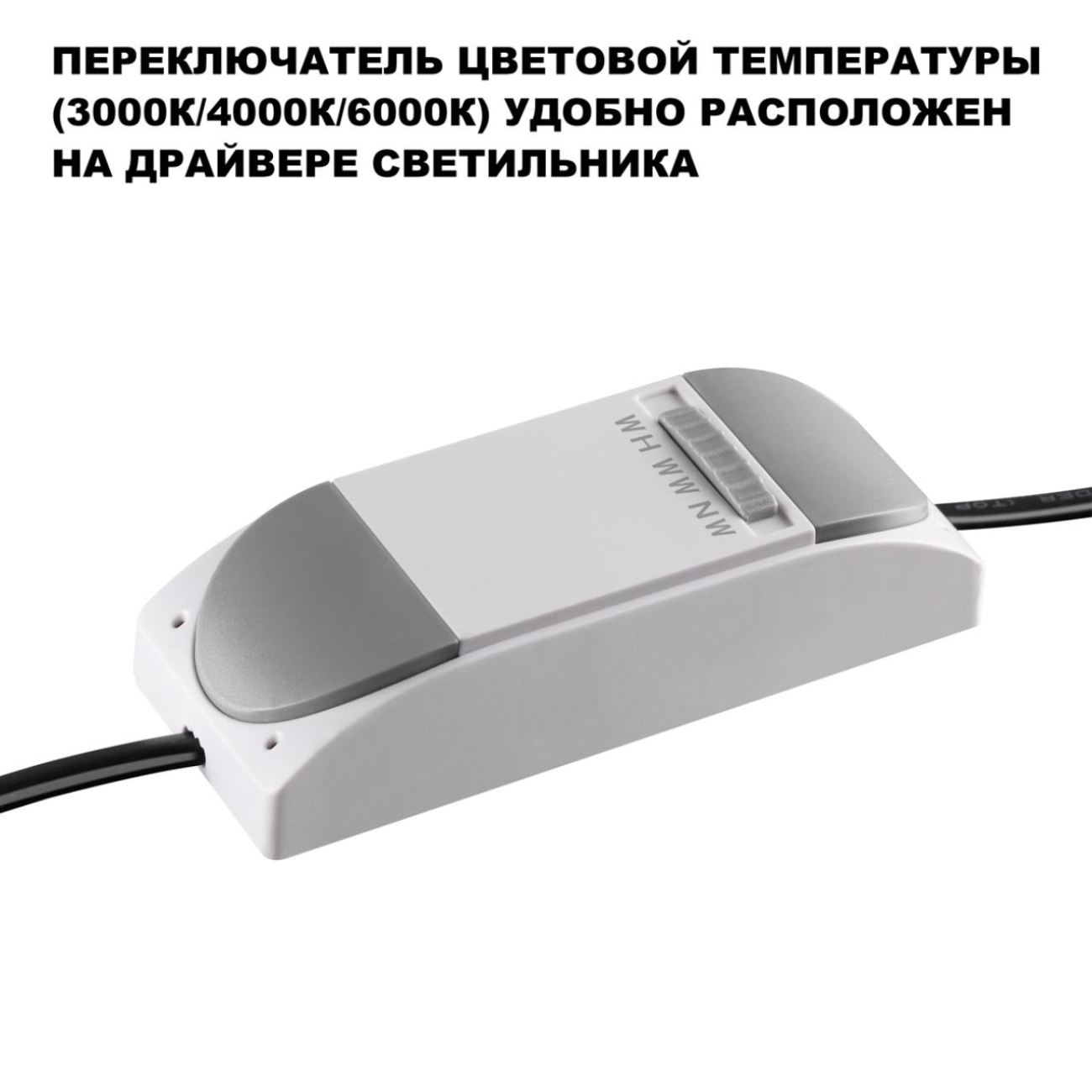 Светильник встраиваемый с переключателем цв. температуры Novotech Eclat 359889 черный IP20 LED 15W 100-265V 3000К/4000К/6000К — фото 5