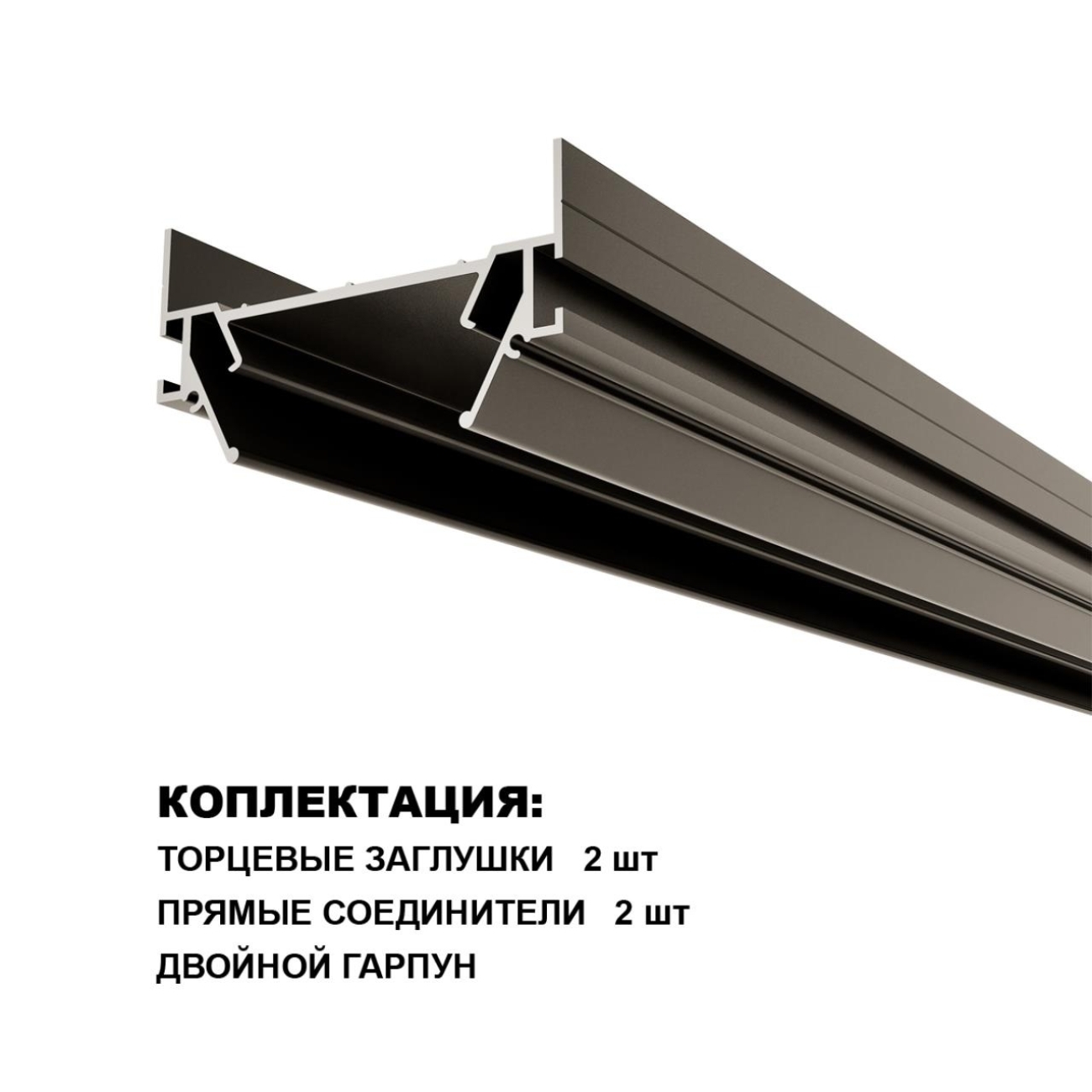 Интрудер (профиль) для встраивания однофазного трека в натяжной потолок Novotech Expert 135320 серебро 3 метра — фото 3