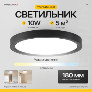 Потолочный светильник SLIM D18 Чёрный