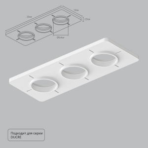 Закладная для монтажа светильников в натяжной потолок Arte Lamp Ducre-Accessories A809003