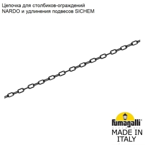 Цепочка к столбик для ограждения Fumagalli H.BOL.CHN