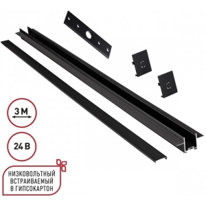 Шинопровод для встраиваемого монтажа в ГКЛ 3м Novotech Easy 135273 черный 24V