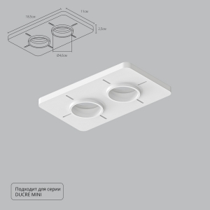 Закладная для монтажа светильников в натяжной потолок Arte Lamp Ducre-Accessories A709002
