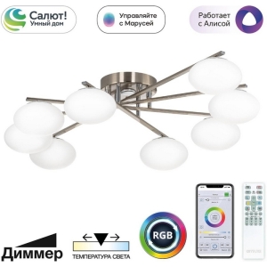 Люстра потолочная с пультом с голосовым управлением на штанге Citilux Atman Smart CL226A181 (Умный дом, Алиса)