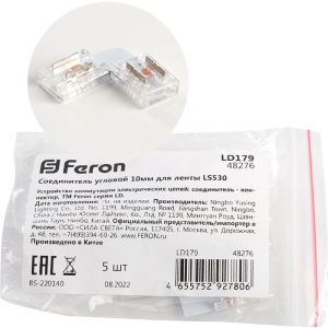 Соединитель угловой 12мм для ленты COB LS530, LD179 Feron 48276