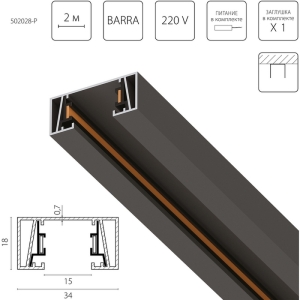 Шинопровод однофазный 2-контактный без стыковочного паза 2 метра 220V Lightstar Barra 502028-P