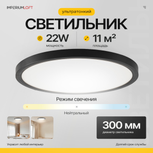 Потолочный светильник SLIM D30 Чёрный