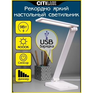 Настольная лампа светодиодная Citilux Ньютон CL803080
