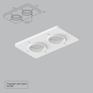 Закладная для монтажа светильников в натяжной потолок Arte Lamp Ducre-Accessories A809002
