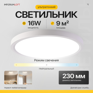 Потолочный светильник SLIM D23 Белый