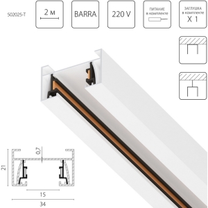 Шинопровод однофазный 2-контактный со стыковочным пазом 2 метра 220V Lightstar Barra 502025-T