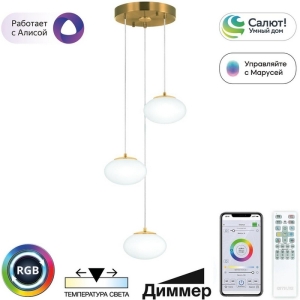 Подвесной светильник с пультом управления LED RGB Citilux Atman Smart CL226A033 (Умный дом, WiFi, Алиса, Маруся, голосое управление)