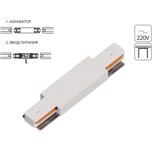 Коннектор-ввод питания для шинопровода Arte Lamp Track Accessories A130333P