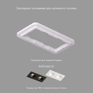 Закладная панель для DK2122 Denkirs SCB DK2122-SCB ПВХ