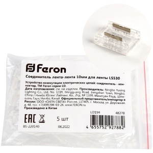 Соединитель лента-лента 12мм для ленты COB LS530, LD194 Feron 48278