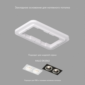 Закладная панель для DK2062 Denkirs SCB DK2062-SCB ПВХ