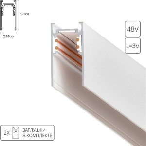 Магнитный шинопровод накладной Arte Lamp Linea-Accessories A460333