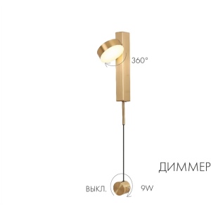 Бра светодиодное 8422,2 Kink Light Винетта 08422,20