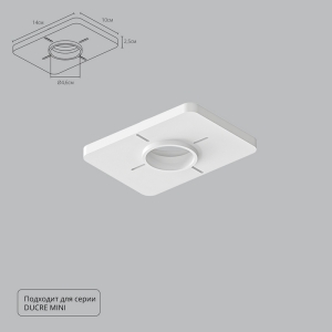 Закладная для монтажа светильников в натяжной потолок Arte Lamp Ducre-Accessories A709001